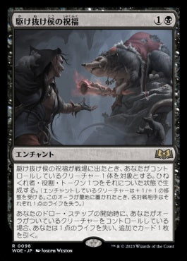 naokuroshop MTG [WOE][098][黒][R][JP][駆け抜け侯の祝福/Lord Skitter's Blessing] NM