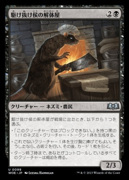 naokuroshop MTG [WOE][099][黒][U][JP][駆け抜け侯の解体屋/Lord Skitter's Butcher]（foil） NM