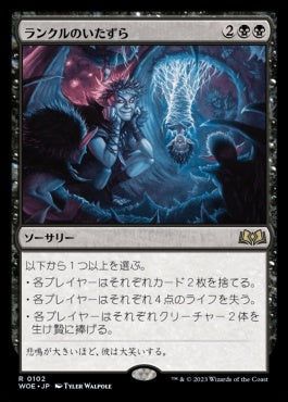 naokuroshop MTG [WOE][102][黒][R][JP][ランクルのいたずら/Rankle's Prank]（foil） NM