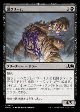 naokuroshop MTG [WOE][105][黒][C][JP][襲クリーム/Scream Puff]（foil） NM