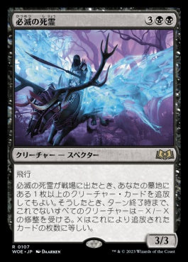 naokuroshop MTG [WOE][107][黒][R][JP][必滅の死霊/Specter of Mortality]（foil） NM