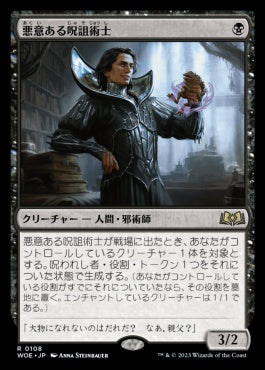 naokuroshop MTG [WOE][108][黒][R][JP][悪意ある呪詛術士/Spiteful Hexmage] NM