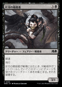 naokuroshop MTG [WOE][109][黒][C][JP][針刃の暗殺者/Stingblade Assassin]（foil） NM