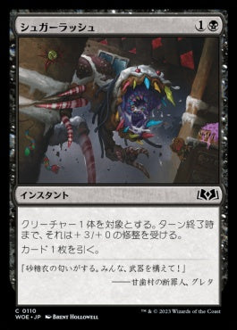 naokuroshop MTG [WOE][110][黒][C][JP][シュガーラッシュ/Sugar Rush]（foil） NM