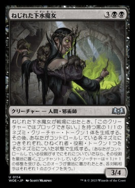 naokuroshop MTG [WOE][114][黒][U][JP][ねじれた下水魔女/Twisted Sewer-Witch]（foil） NM