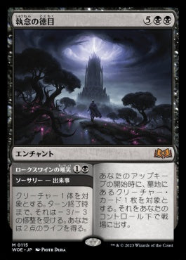 naokuroshop MTG [WOE][115][黒][M][JP][執念の徳目/Virtue of Persistence]（foil） NM