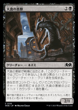 naokuroshop MTG [WOE][116][黒][C][JP][大食の害獣/Voracious Vermin]（foil） NM