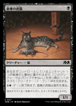 naokuroshop MTG [WOE][117][黒][C][JP][倉庫の虎猫/Warehouse Tabby]（foil） NM