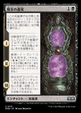 naokuroshop MTG [WOE][119][黒][U][JP][魔女の虚栄/The Witch's Vanity]（foil） NM