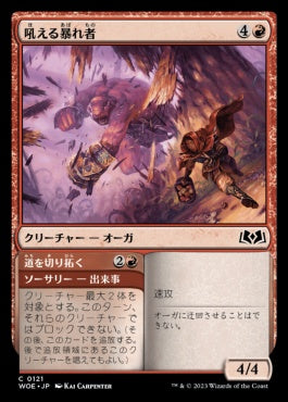 naokuroshop MTG [WOE][121][赤][C][JP][吼える暴れ者/Bellowing Bruiser]（foil） NM