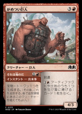 naokuroshop MTG [WOE][133][赤][C][JP][がめつい巨人/Grabby Giant]（foil） NM