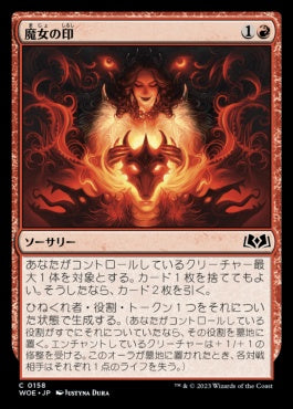 naokuroshop MTG [WOE][158][赤][C][JP][魔女の印/Witch's Mark]（foil） NM