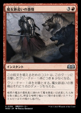 naokuroshop MTG [WOE][159][赤][U][JP][魔女跡追いの激情/Witchstalker Frenzy]（foil） NM