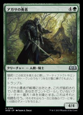 naokuroshop MTG [WOE][160][緑][U][JP][アガサの勇者/Agatha's Champion]（foil） NM