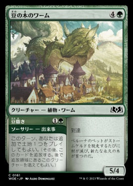 naokuroshop MTG [WOE][161][緑][C][JP][豆の木のワーム/Beanstalk Wurm]（foil） NM