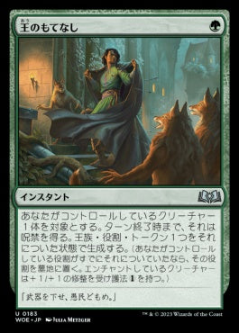 naokuroshop MTG [WOE][183][緑][U][JP][王のもてなし/Royal Treatment]（foil） NM