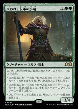 naokuroshop MTG [WOE][184][緑][R][JP][失われし伝承の歩哨/Sentinel of Lost Lore]（foil） NM