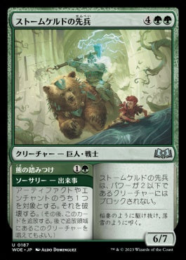 naokuroshop MTG [WOE][187][緑][U][JP][ストームケルドの先兵/Stormkeld Vanguard]（foil） NM