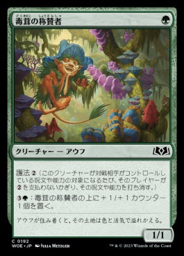 naokuroshop MTG [WOE][192][緑][C][JP][毒茸の称賛者/Toadstool Admirer]（foil） NM