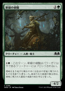 naokuroshop MTG [WOE][196][緑][C][JP][新緑の偵騎/Verdant Outrider] NM