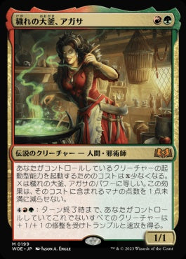 naokuroshop MTG [WOE][199][多][M][JP][穢れの大釜、アガサ/Agatha of the Vile Cauldron]（foil） NM