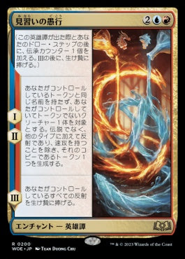 naokuroshop MTG [WOE][200][多][R][JP][見習いの愚行/The Apprentice's Folly]（foil） NM