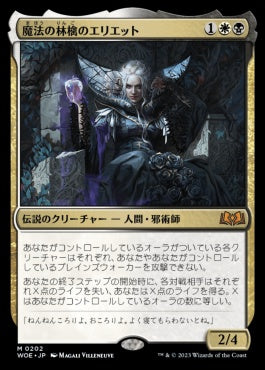 naokuroshop MTG [WOE][202][多][M][JP][魔法の林檎のエリエット/Eriette of the Charmed Apple]（foil） NM