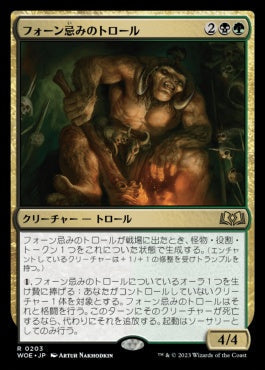 naokuroshop MTG [WOE][203][多][R][JP][フォーン忌みのトロール/Faunsbane Troll]（foil） NM