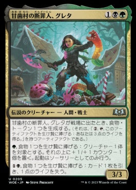 naokuroshop MTG [WOE][205][多][U][JP][甘歯村の断罪人、グレタ/Greta, Sweettooth Scourge] NM