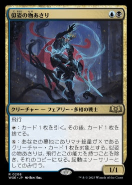 naokuroshop MTG [WOE][208][多][R][JP][似姿の物あさり/Likeness Looter]（foil） NM