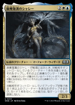 naokuroshop MTG [WOE][213][多][U][JP][麻痺海溝のシャレー/Sharae of Numbing Depths]（foil） NM