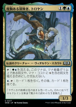 naokuroshop MTG [WOE][217][多][U][JP][度胸ある冒険者、トロヤン/Troyan, Gutsy Explorer] NM