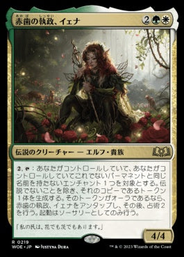 naokuroshop MTG [WOE][219][多][R][JP][赤歯の執政、イェナ/Yenna, Redtooth Regent]（foil） NM