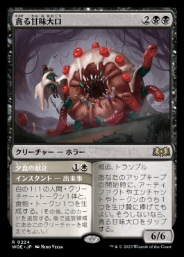 naokuroshop MTG [WOE][224][多][R][JP][貪る甘味大口/Devouring Sugarmaw]（foil） NM