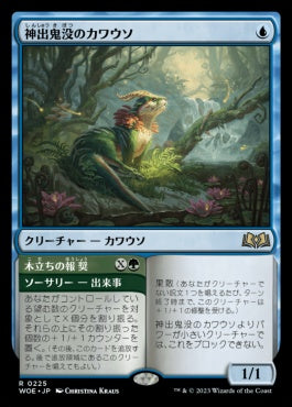 naokuroshop MTG [WOE][225][多][R][JP][神出鬼没のカワウソ/Elusive Otter]（foil） NM