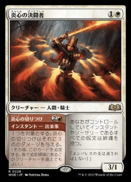 naokuroshop MTG [WOE][228][多][R][JP][炎心の決闘者/Heartflame Duelist]（foil） NM