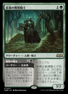 naokuroshop MTG [WOE][231][多][R][JP][苔森の戦慄騎士/Mosswood Dreadknight] NM