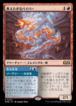 naokuroshop MTG [WOE][235][多][R][JP][煮えたぎるバイパー/Scalding Viper]（foil） NM