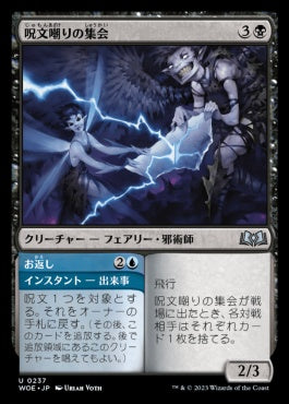 naokuroshop MTG [WOE][237][多][U][JP][呪文嘲りの集会/Spellscorn Coven] NM