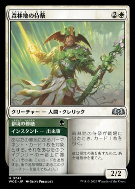 naokuroshop MTG [WOE][241][多][U][JP][森林地の侍祭/Woodland Acolyte] NM