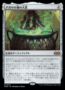 naokuroshop MTG [WOE][242][茶][M][JP][アガサの魂の大釜/Agatha's Soul Cauldron] NM