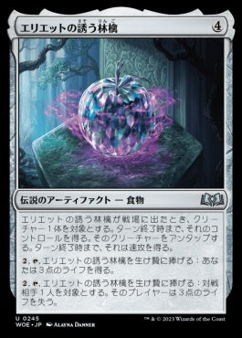 naokuroshop MTG [WOE][245][茶][U][JP][エリエットの誘う林檎/Eriette's Tempting Apple]（foil） NM