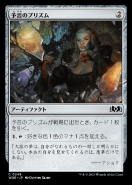 naokuroshop MTG [WOE][249][茶][C][JP][予言のプリズム/Prophetic Prism]（foil） NM