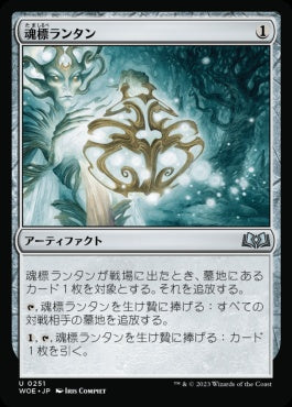 naokuroshop MTG [WOE][251][茶][U][JP][魂標ランタン/Soul-Guide Lantern]（foil） NM