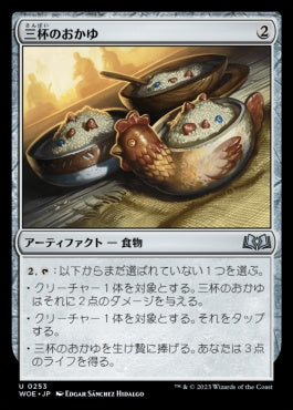 naokuroshop MTG [WOE][253][茶][U][JP][三杯のおかゆ/Three Bowls of Porridge]（foil） NM