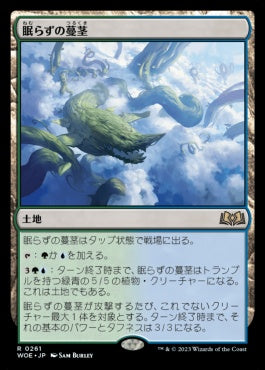 naokuroshop MTG [WOE][261][土地][R][JP][眠らずの蔓茎/Restless Vinestalk]（foil） NM