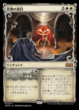 naokuroshop MTG [WOE][277][白][M][JP][忠義の徳目/Virtue of Loyalty]（foil） NM