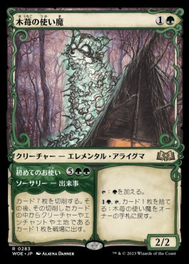 naokuroshop MTG [WOE][283][緑][R][JP][木苺の使い魔/Bramble Familiar]（foil） NM