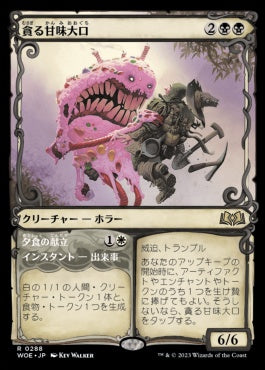 naokuroshop MTG [WOE][288][多][R][JP][貪る甘味大口/Devouring Sugarmaw] NM