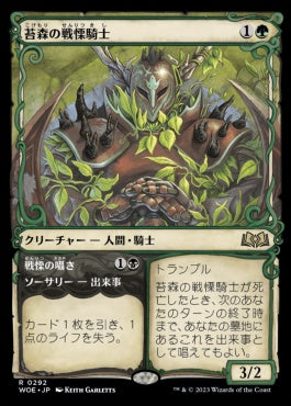 naokuroshop MTG [WOE][292][多][R][JP][苔森の戦慄騎士/Mosswood Dreadknight]（foil） NM